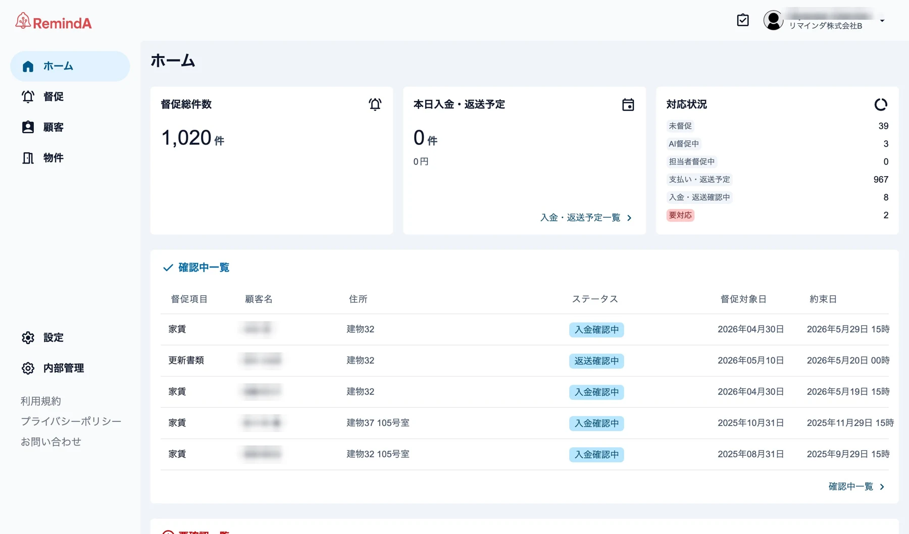 対応状況を拡大。未督促、AI督促中、支払い予定、要対応などの状態を確認できます。